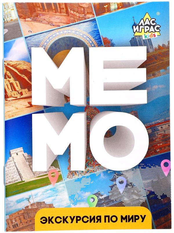 Мемо «Экскурсия по миру. Шедевры архитектуры», 50 карточек, 2 игрока, 5+