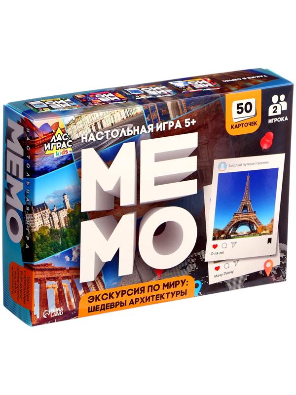 Мемо «Экскурсия по миру. Шедевры архитектуры», 50 карточек, 2 игрока, 5+