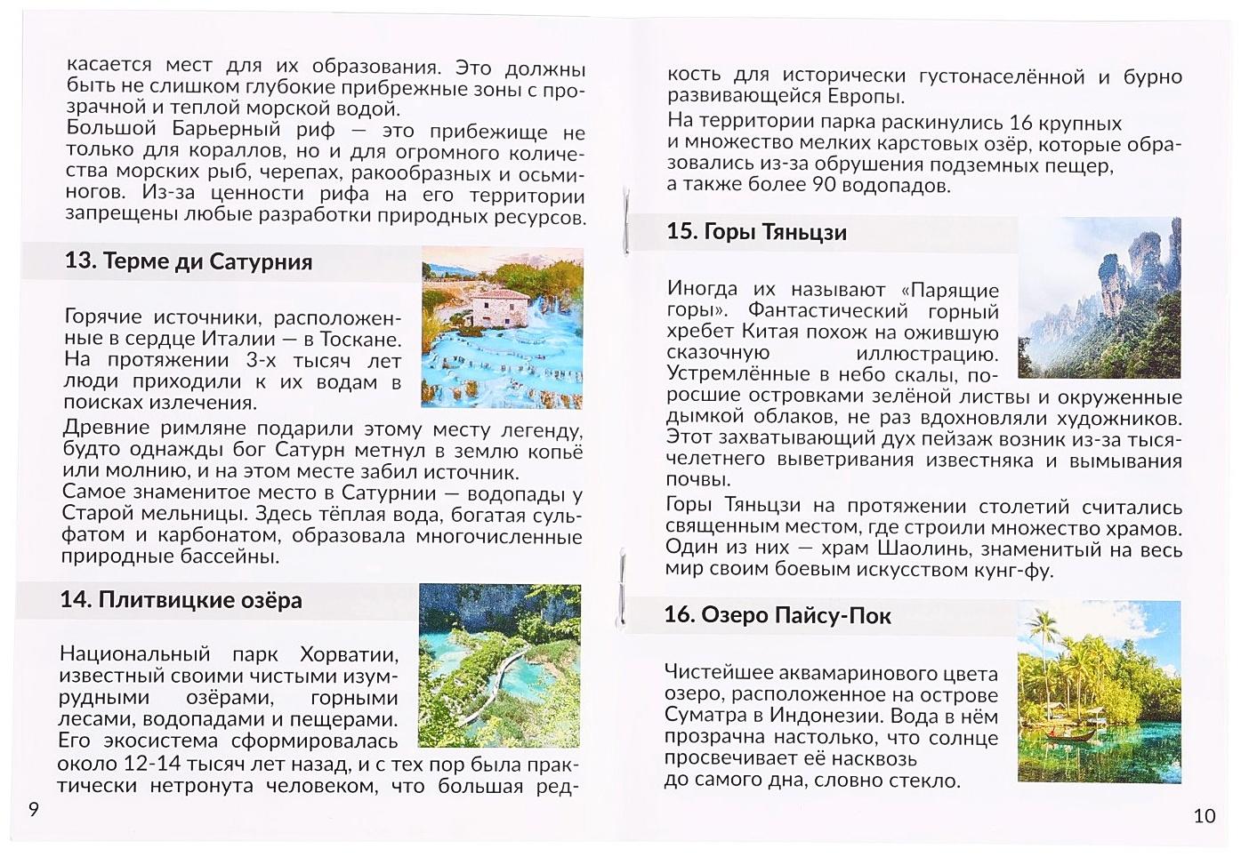 Мемо «Экскурсия по миру. Чудеса природы», 50 карточек, 2 игрока, 5+