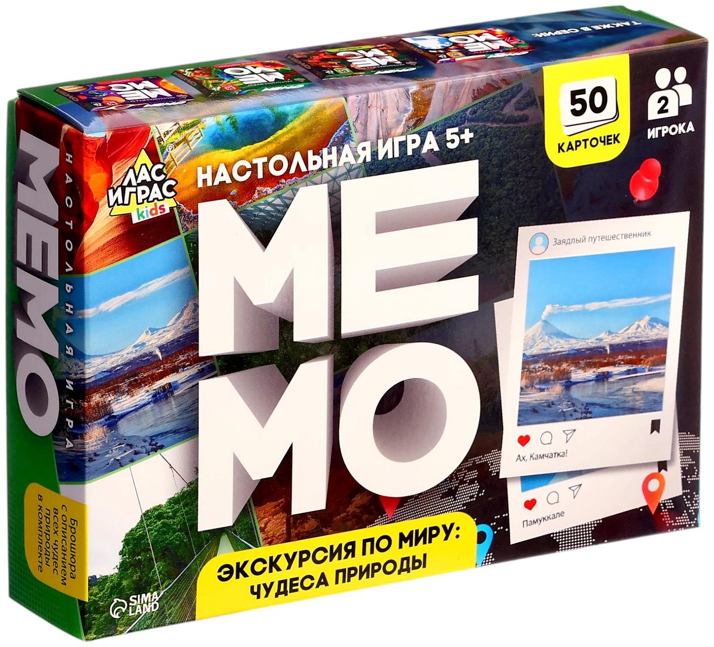 Мемо «Экскурсия по миру. Чудеса природы», 50 карточек, 2 игрока, 5+