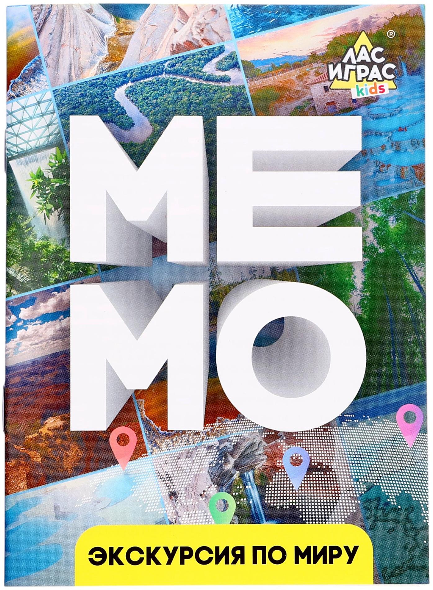 Мемо «Экскурсия по миру. Чудеса природы», 50 карточек, 2 игрока, 5+