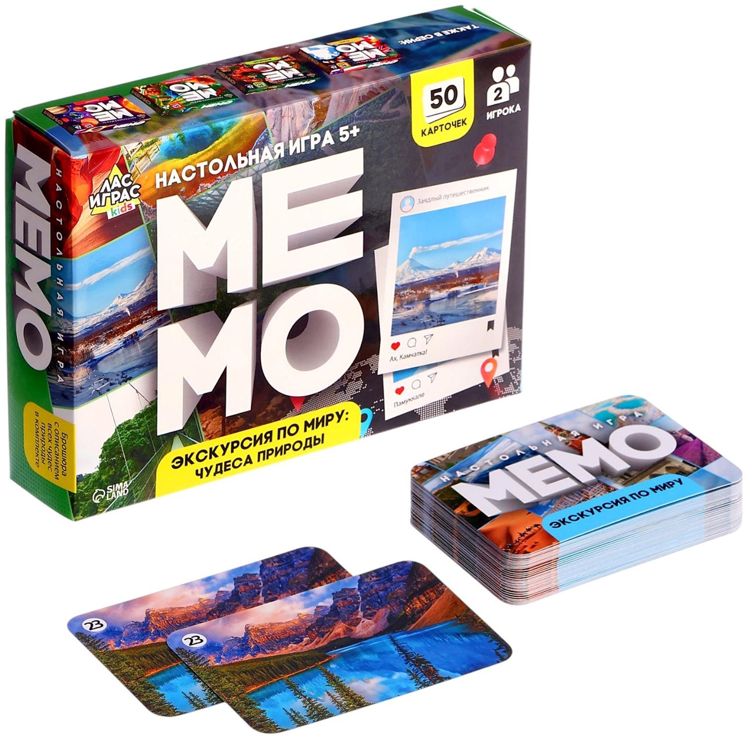 Мемо «Экскурсия по миру. Чудеса природы», 50 карточек, 2 игрока, 5+