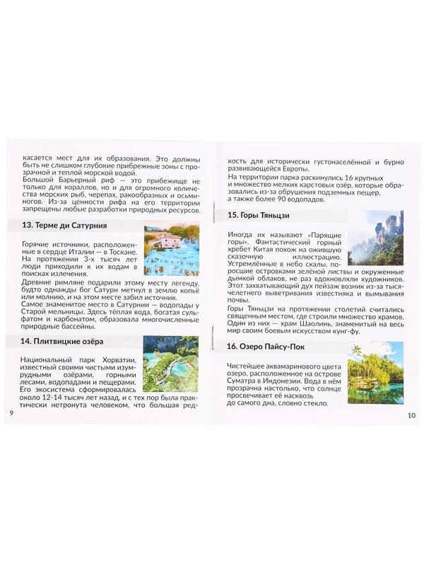 Мемо «Экскурсия по миру. Чудеса природы», 50 карточек, 2 игрока, 5+