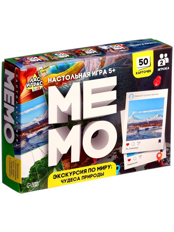 Мемо «Экскурсия по миру. Чудеса природы», 50 карточек, 2 игрока, 5+