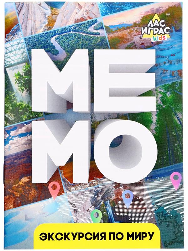 Мемо «Экскурсия по миру. Чудеса природы», 50 карточек, 2 игрока, 5+