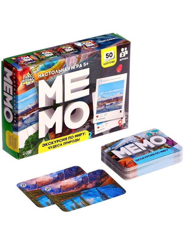 Мемо «Экскурсия по миру. Чудеса природы», 50 карточек, 2 игрока, 5+
