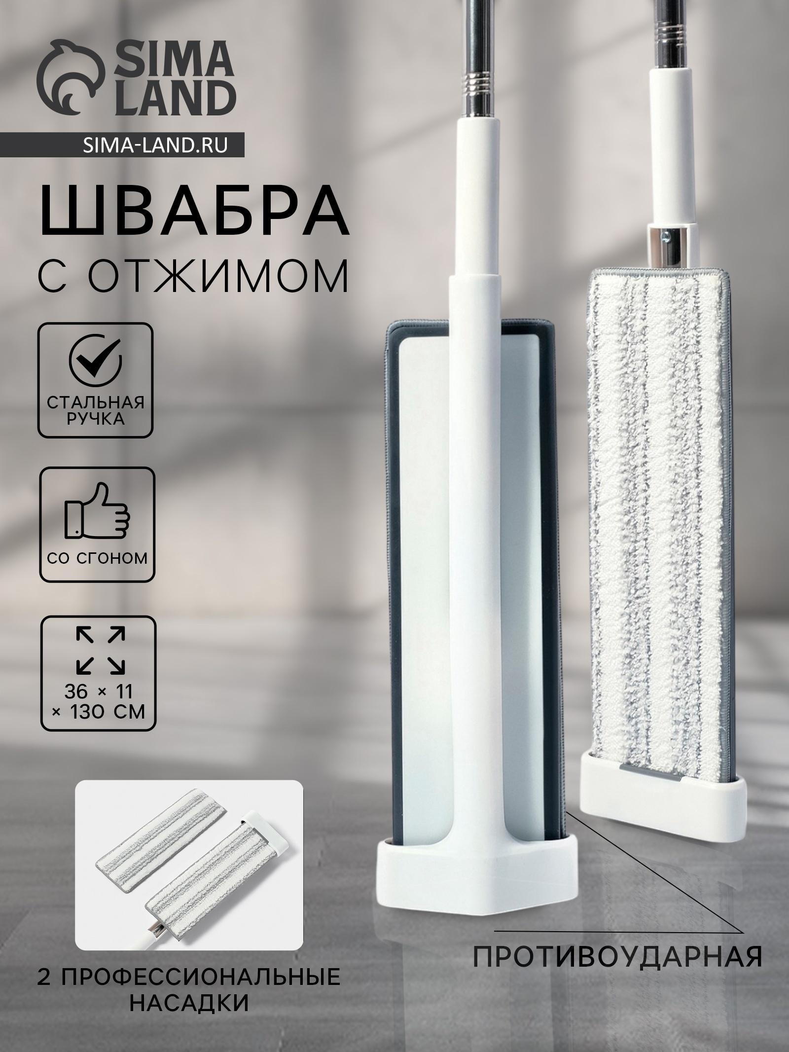 Швабра с отжимом, противоударная, со сгоном, стальная ручка, 2 профессиональные насадки, 36×11×130 см