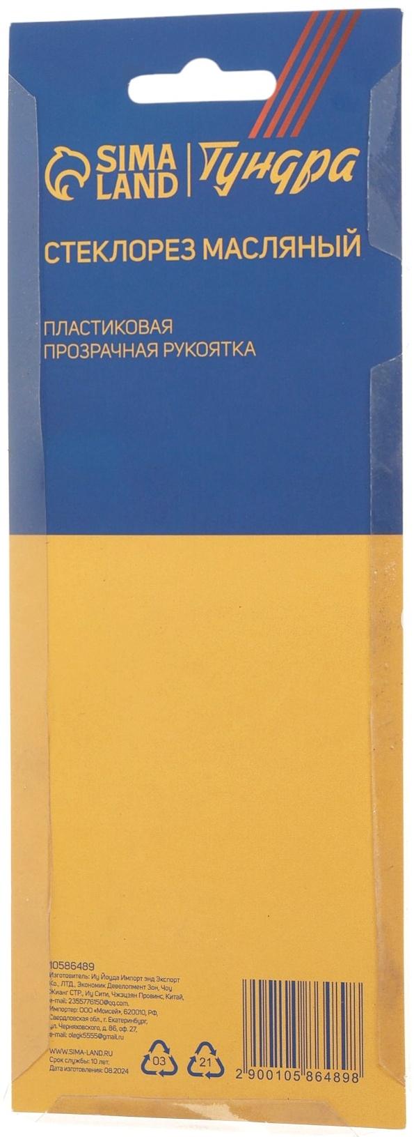 Стеклорез ТУНДРА, масляный, пластиковая прозрачная рукоятка