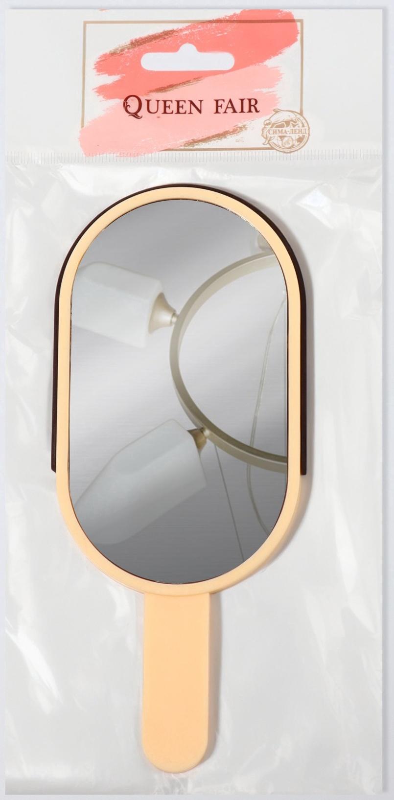 Зеркало с ручкой «Мороженое», зеркальная поверхность 6.7×12 см, бежевое