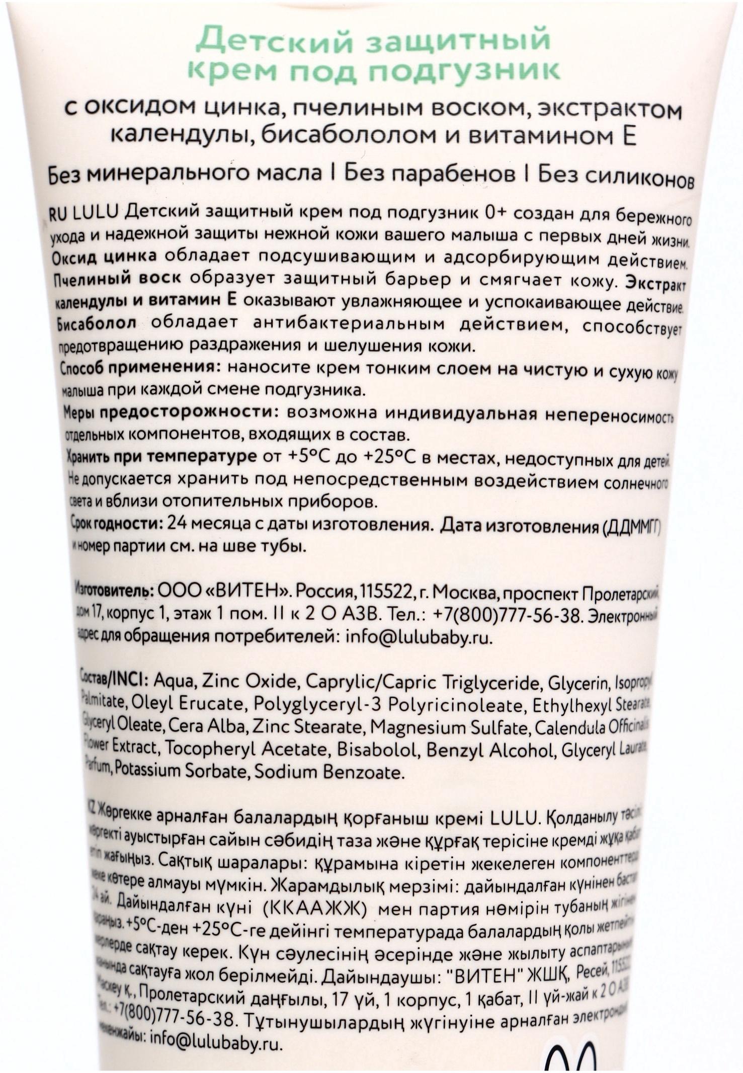 Крем под подгузник LULU защитный, 75 мл