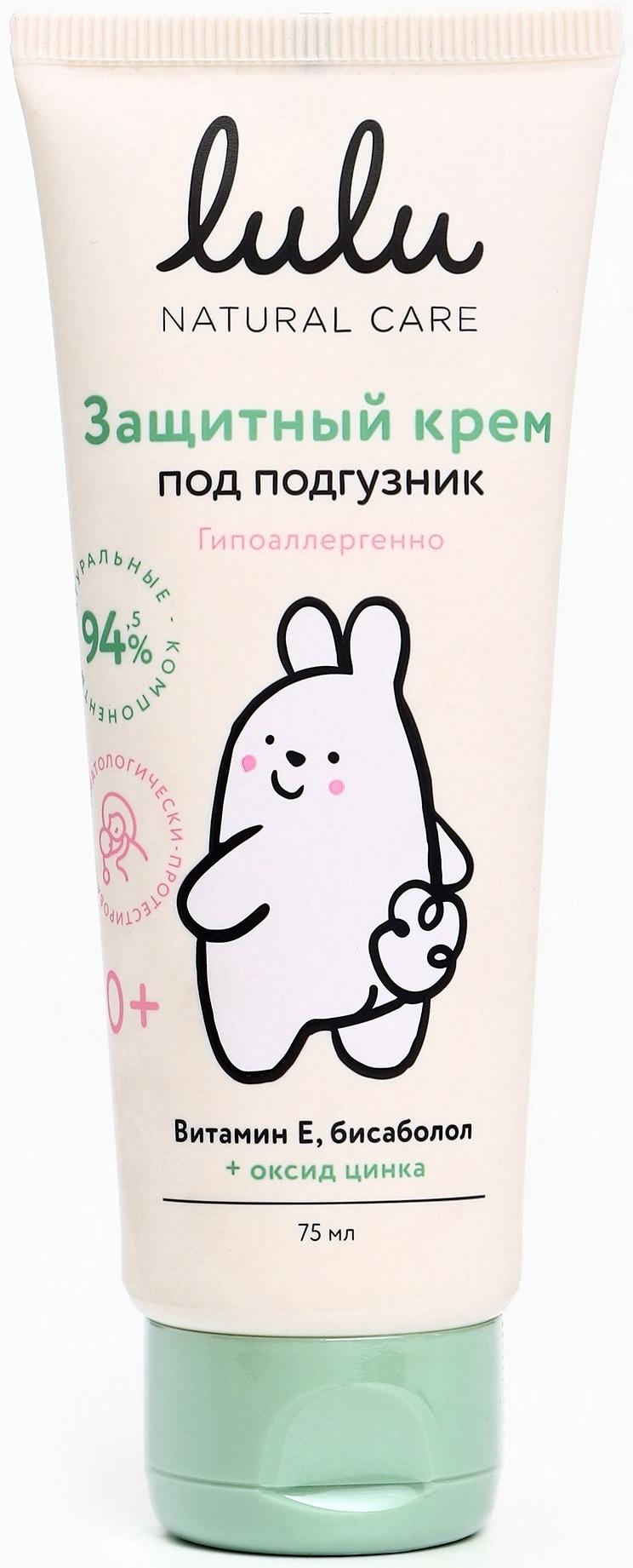 Крем под подгузник LULU защитный, 75 мл
