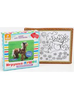 Набор для творчества: создание игрушки и раскраска 