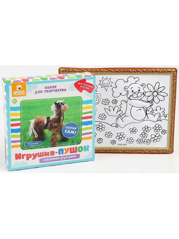 Набор для творчества: создание игрушки и раскраска 