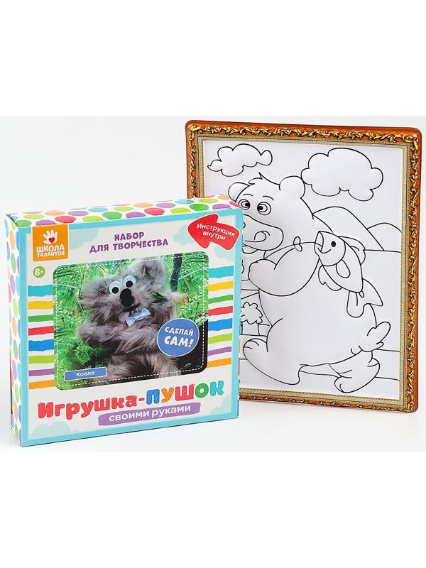 Набор для творчества: создание игрушки и раскраска 