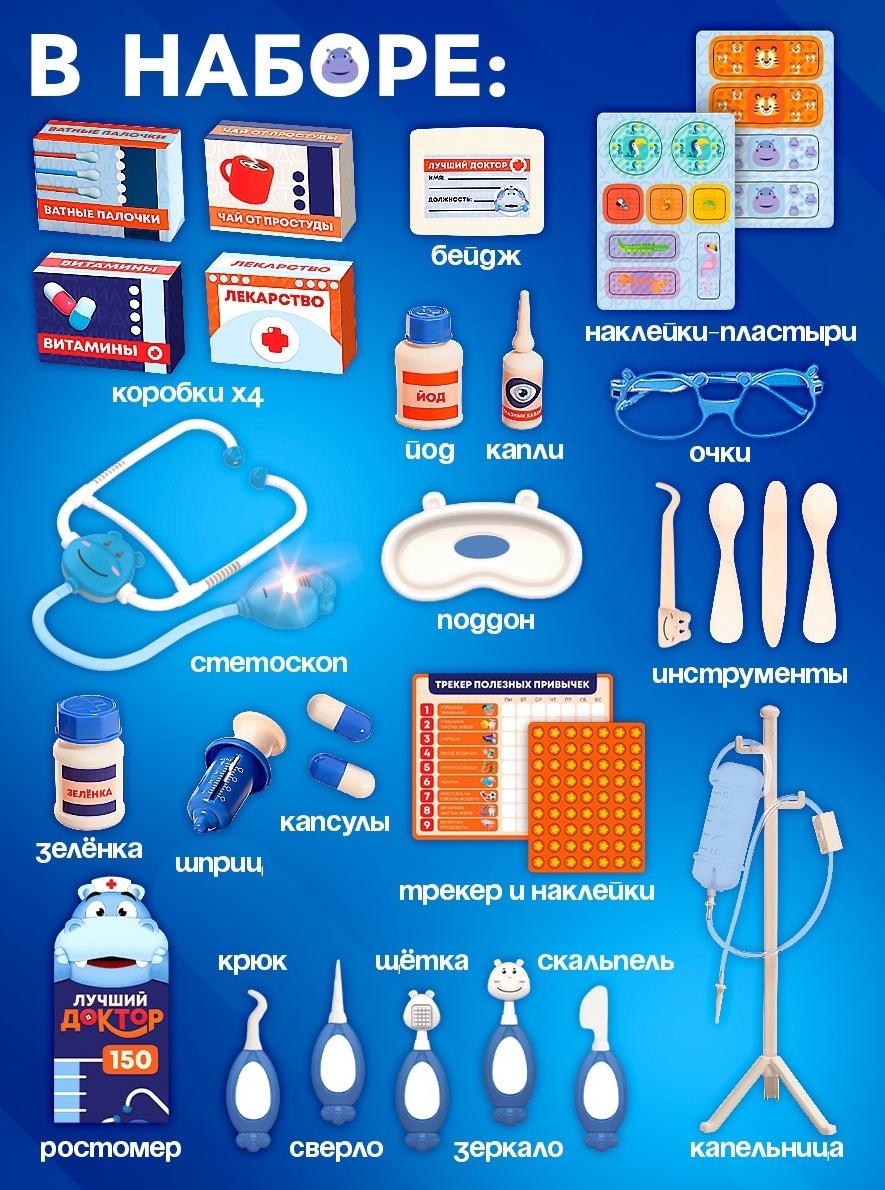 Игровой набор «Лучший доктор», свет, звук