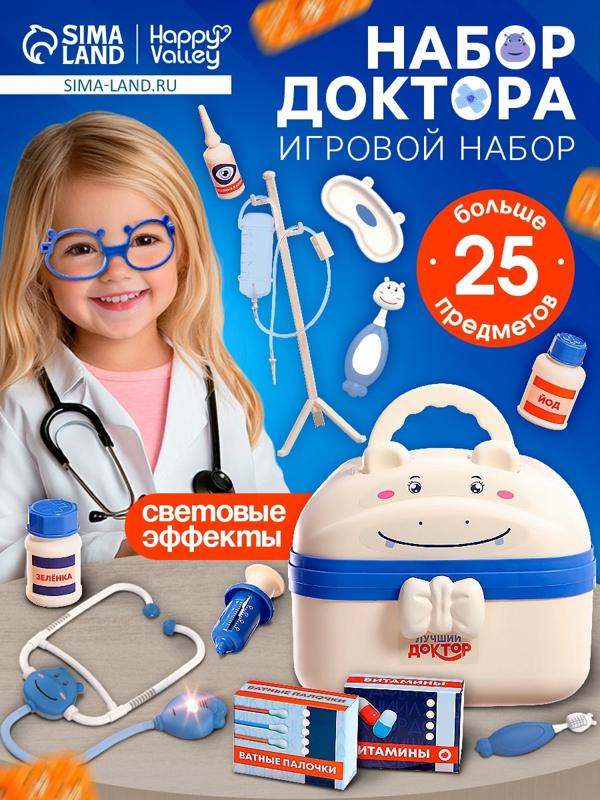 Игровой набор «Лучший доктор», свет, звук