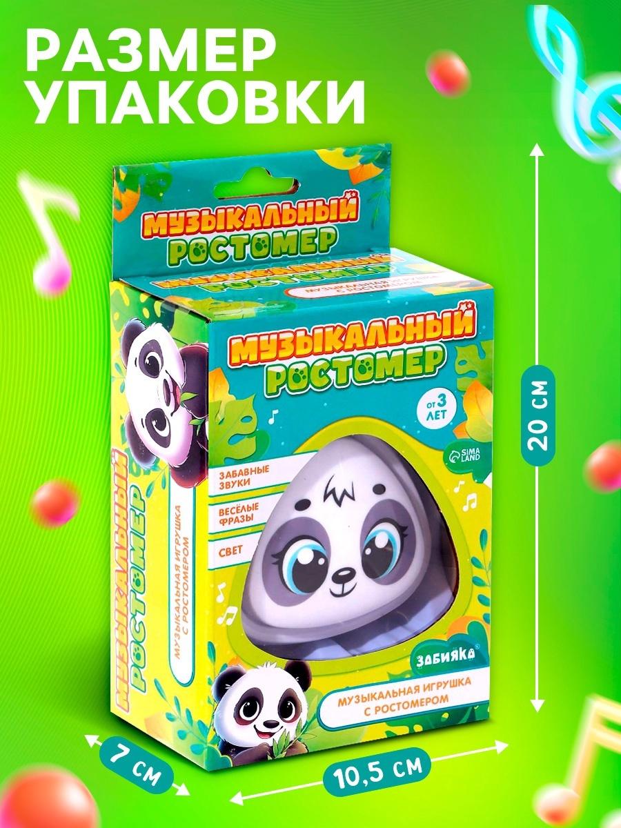 Музыкальная игрушка с ростомером «Панда», звук, свет, белый
