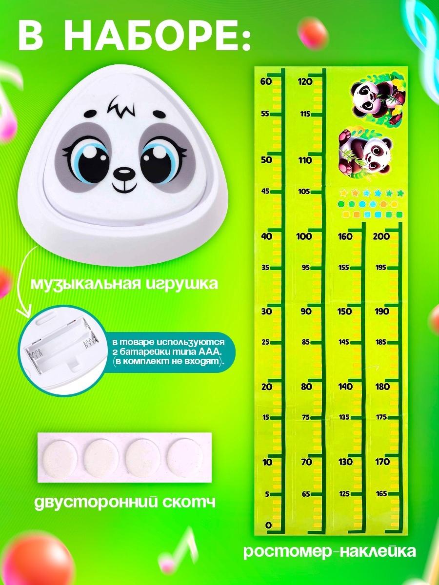 Музыкальная игрушка с ростомером «Панда», звук, свет, белый