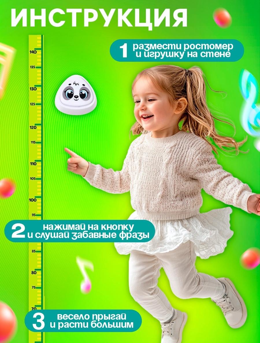 Музыкальная игрушка с ростомером «Панда», звук, свет, белый