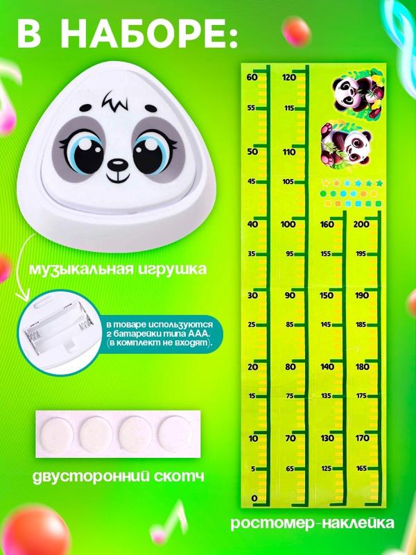 Музыкальная игрушка с ростомером «Панда», звук, свет, белый