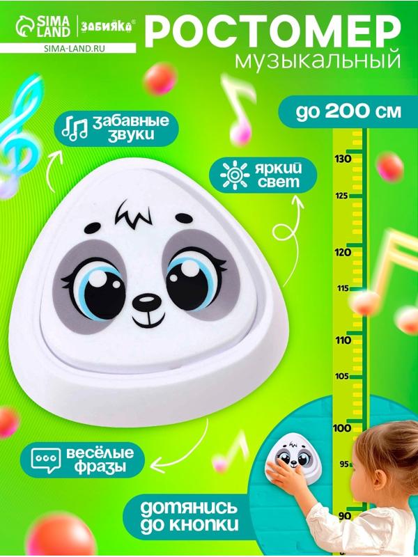 Музыкальная игрушка с ростомером «Панда», звук, свет, белый