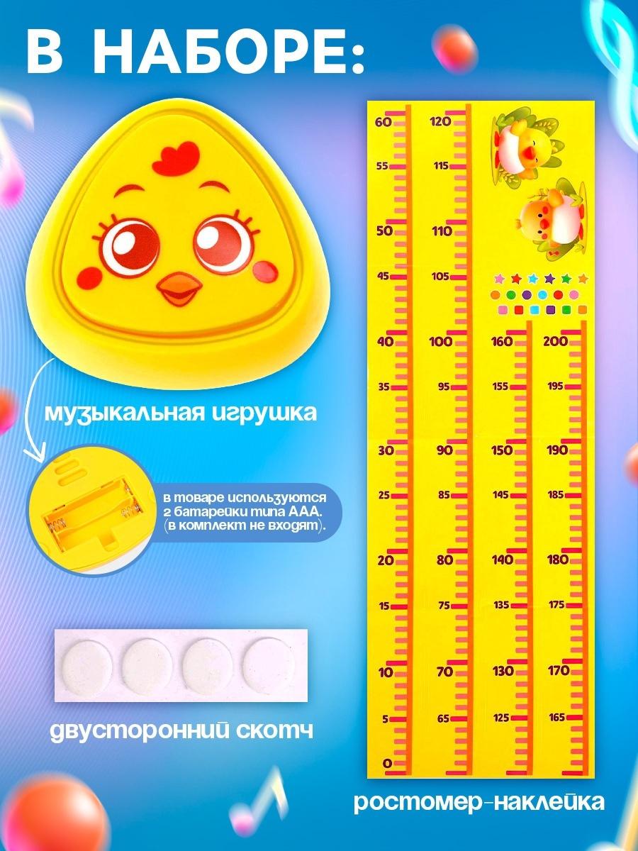 Музыкальная игрушка с ростомером «Цыпа», звук, свет, жёлтый