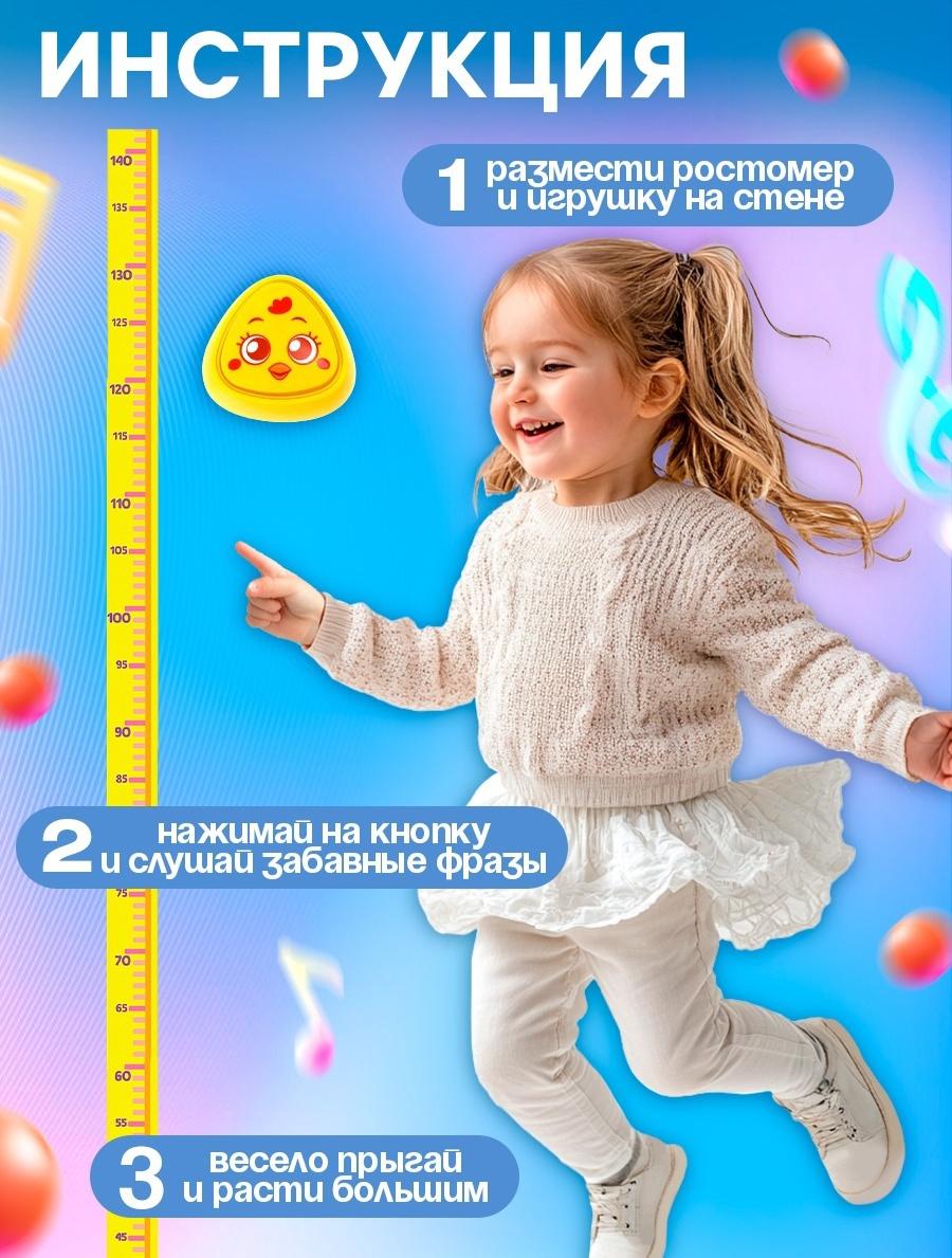 Музыкальная игрушка с ростомером «Цыпа», звук, свет, жёлтый