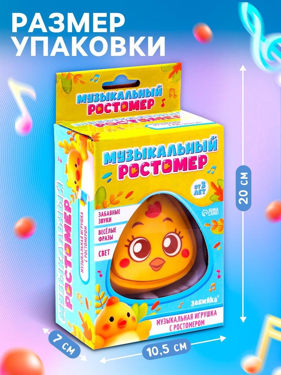Музыкальная игрушка с ростомером «Цыпа», звук, свет, жёлтый