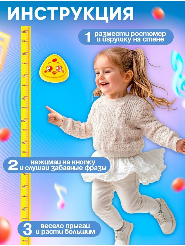 Музыкальная игрушка с ростомером «Цыпа», звук, свет, жёлтый