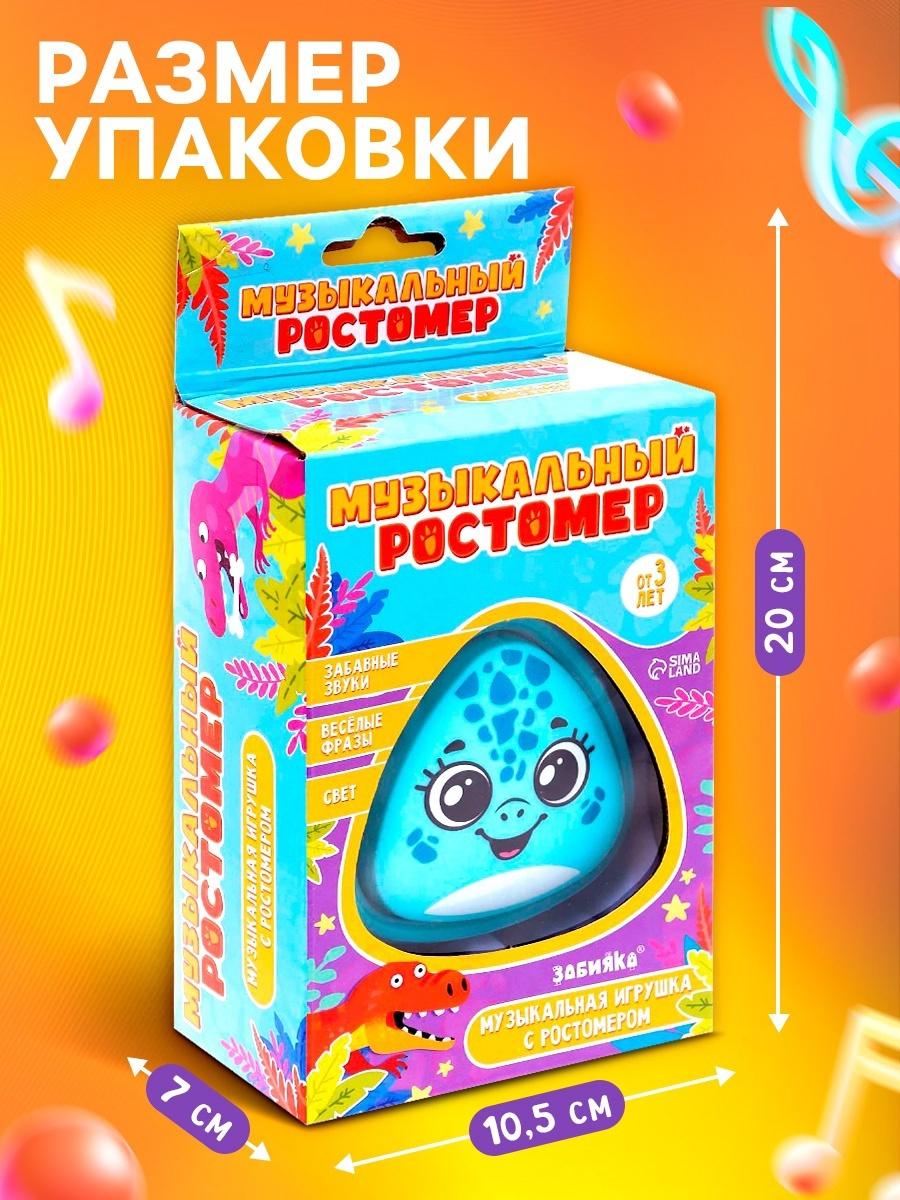 Музыкальная игрушка с ростомером «Дино», звук, свет, голубой