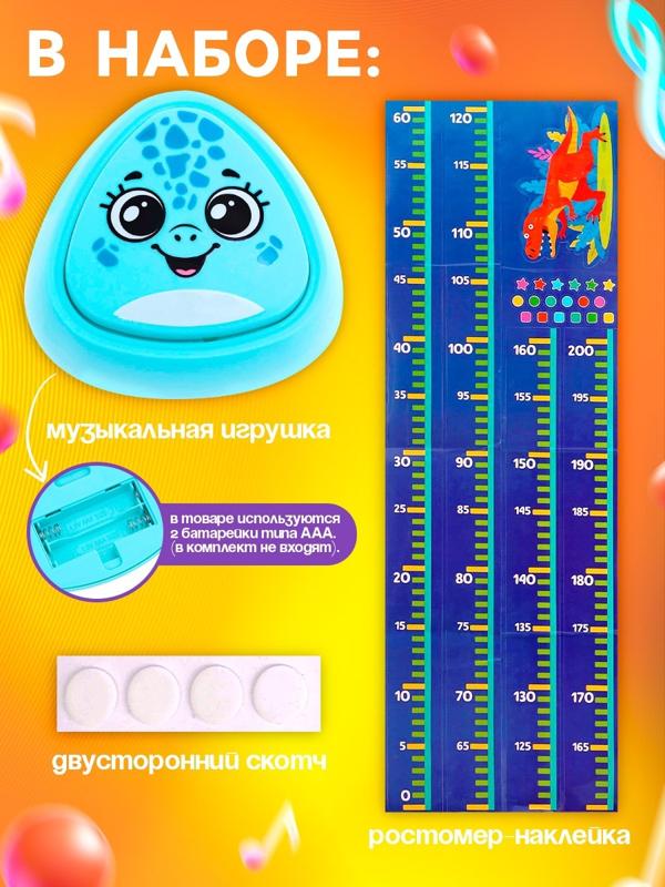 Музыкальная игрушка с ростомером «Дино», звук, свет, голубой