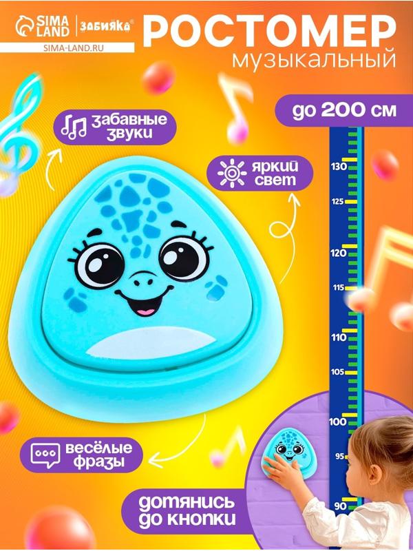 Музыкальная игрушка с ростомером «Дино», звук, свет, голубой