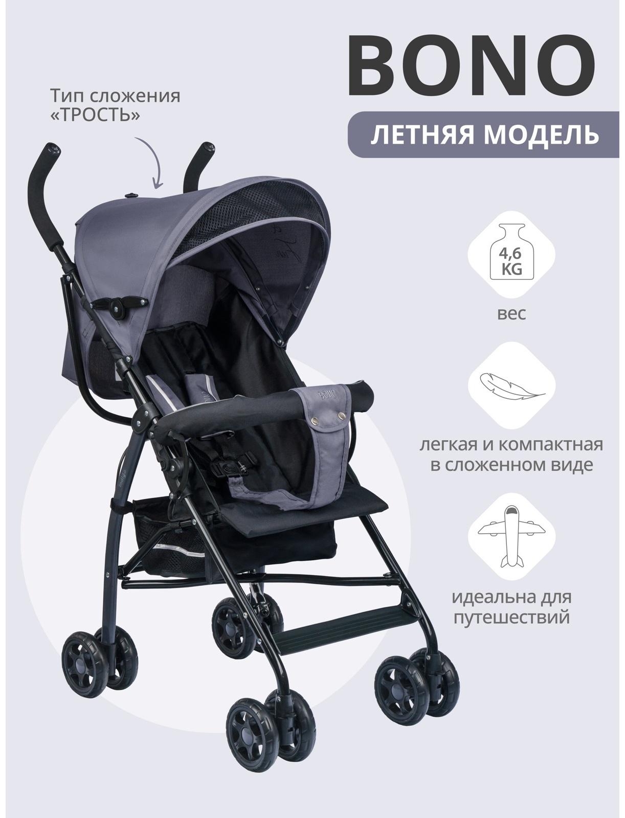 Коляска - трость детская BONO (Indigo), графит