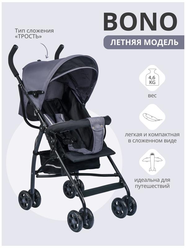 Коляска - трость детская BONO (Indigo), графит