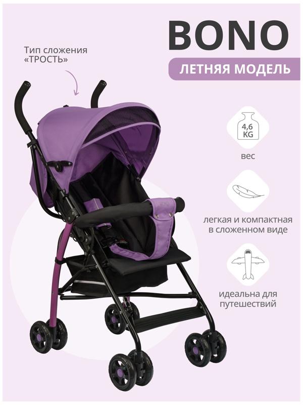 Коляска - трость детская BONO (Indigo), фиолетовый