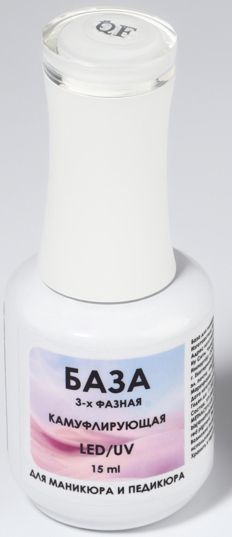 База камуфлирующая для ногтей, 3-х фазная, 15 мл, LED/UV, белая (001)