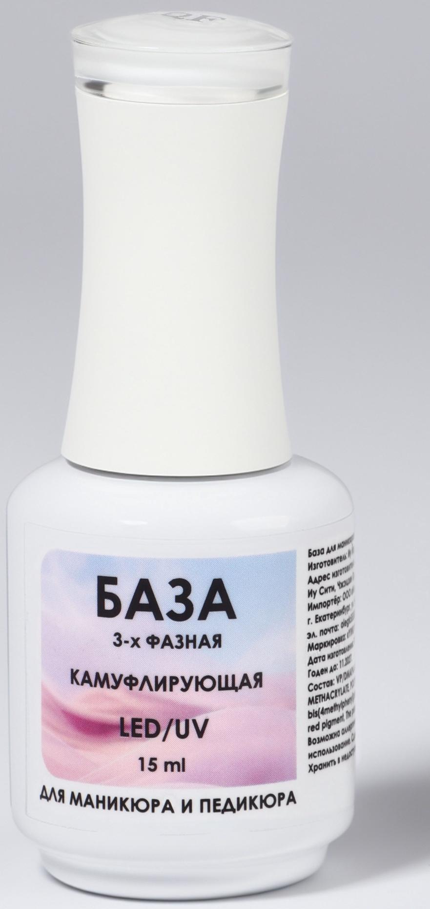 База камуфлирующая для ногтей, 3-х фазная, 15 мл, LED/UV, белая (001)