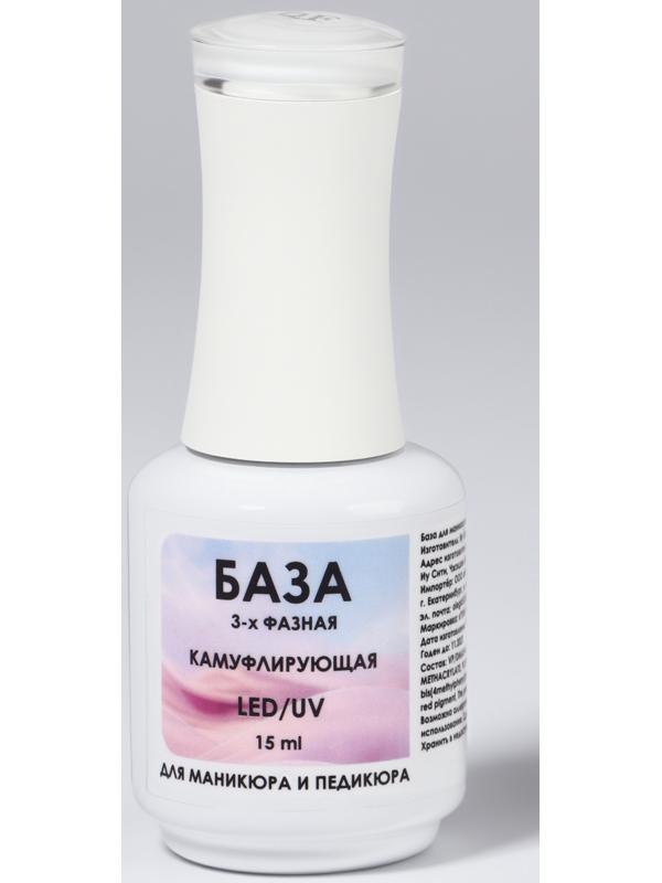 База камуфлирующая для ногтей, 3-х фазная, 15 мл, LED/UV, белая (001)