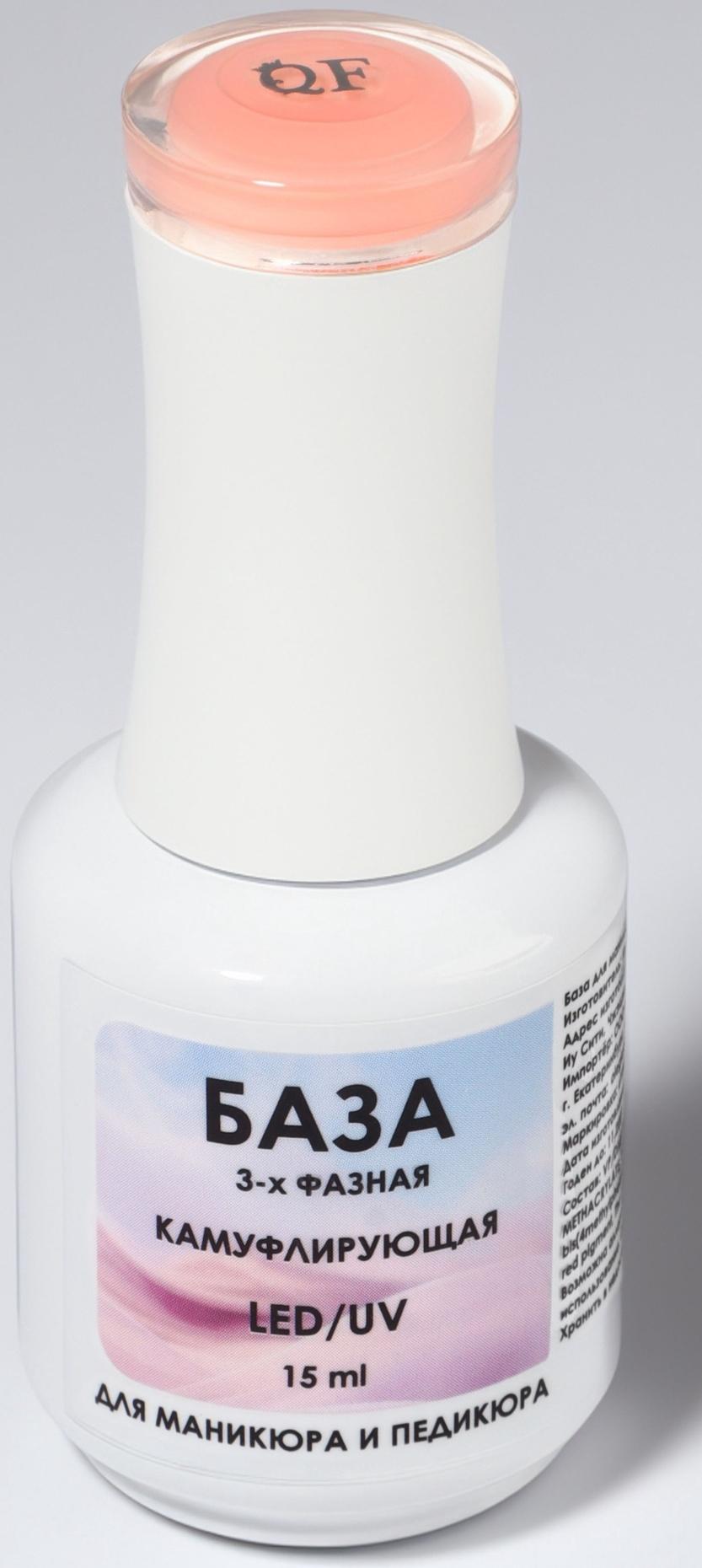 База камуфлирующая для ногтей, 3-х фазная, 15 мл, LED/UV, бежевая (003)