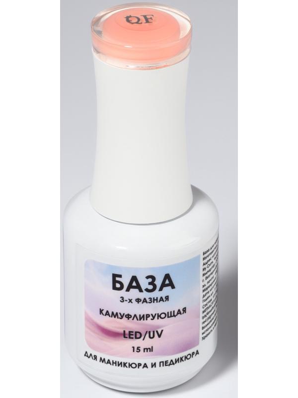 База камуфлирующая для ногтей, 3-х фазная, 15 мл, LED/UV, бежевая (003)