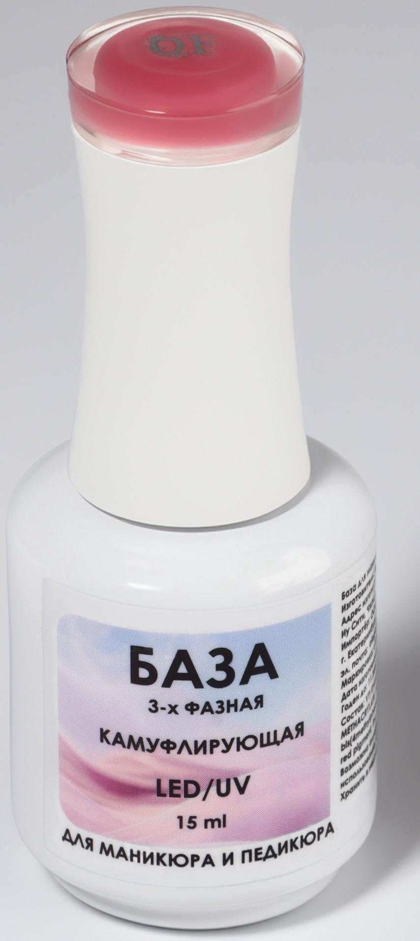 База камуфлирующая для ногтей, 3-х фазная, 15 мл, LED/UV, розовая (010)