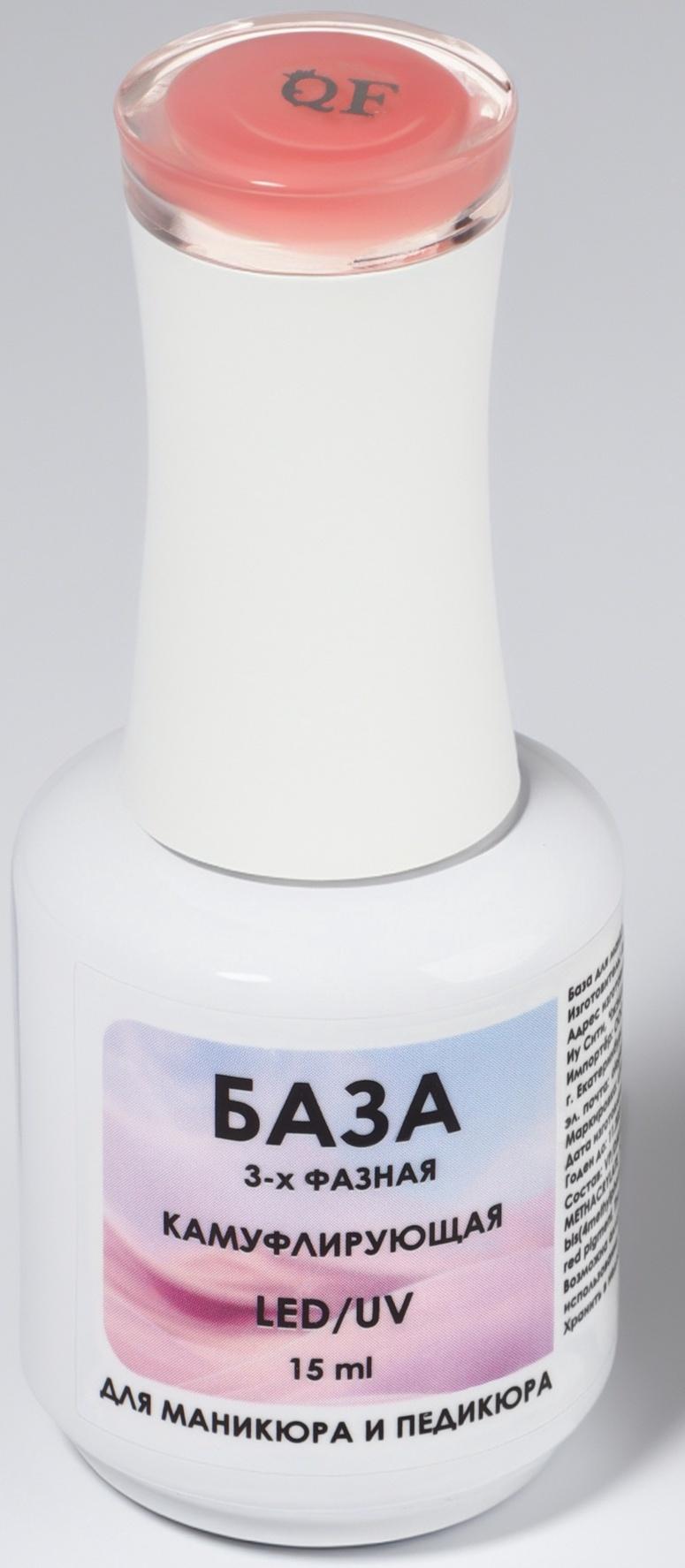 База камуфлирующая для ногтей, 3-х фазная, 15 мл, LED/UV, розовая (016)