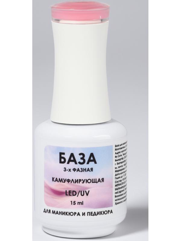 База камуфлирующая для ногтей, 3-х фазная, 15 мл, LED/UV, розовая (017)