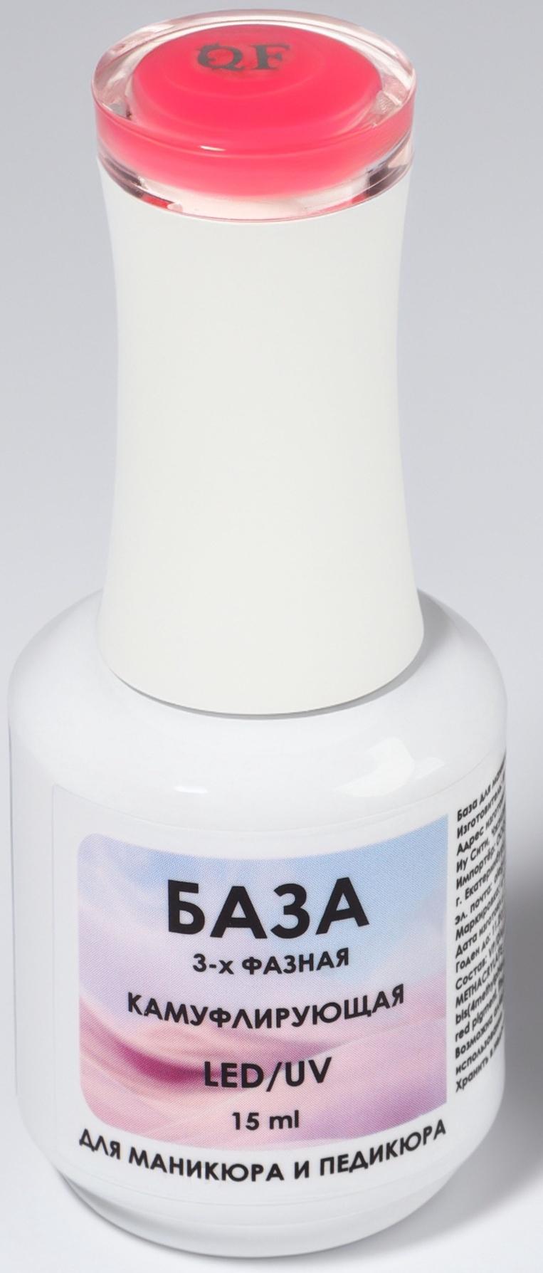 База камуфлирующая для ногтей, 3-х фазная, 15 мл, LED/UV, розовая (BG022)