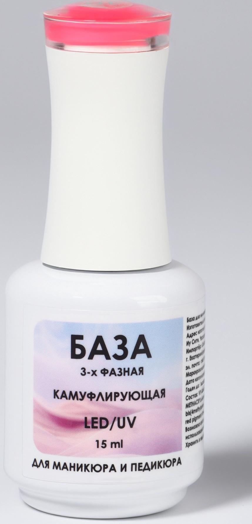 База камуфлирующая для ногтей, 3-х фазная, 15 мл, LED/UV, розовая (BG022)