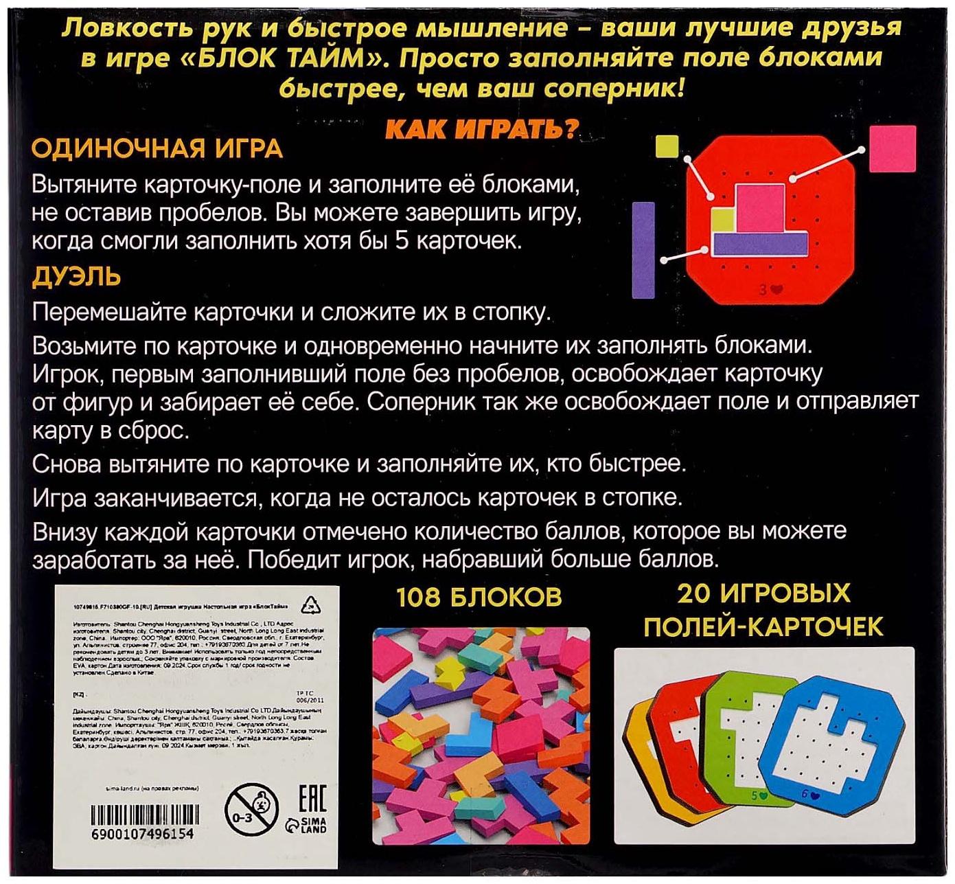 Настольная игра «БлокТайм», 1-2 игрока, 7+