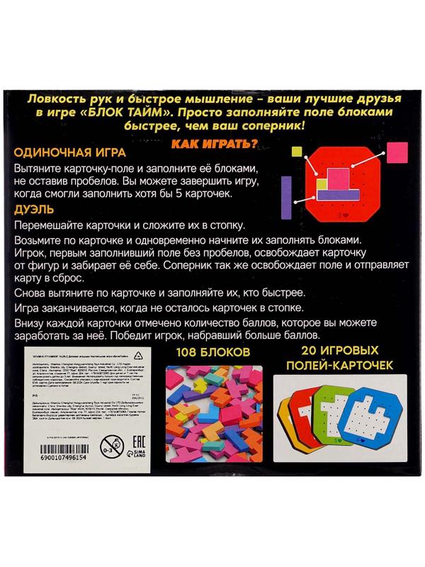 Настольная игра «БлокТайм», 1-2 игрока, 7+