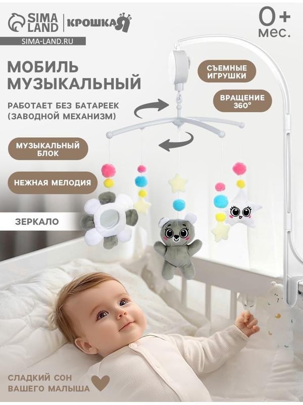 Мобиль музыкальный на кроватку «Забавный мишка», звук, серый