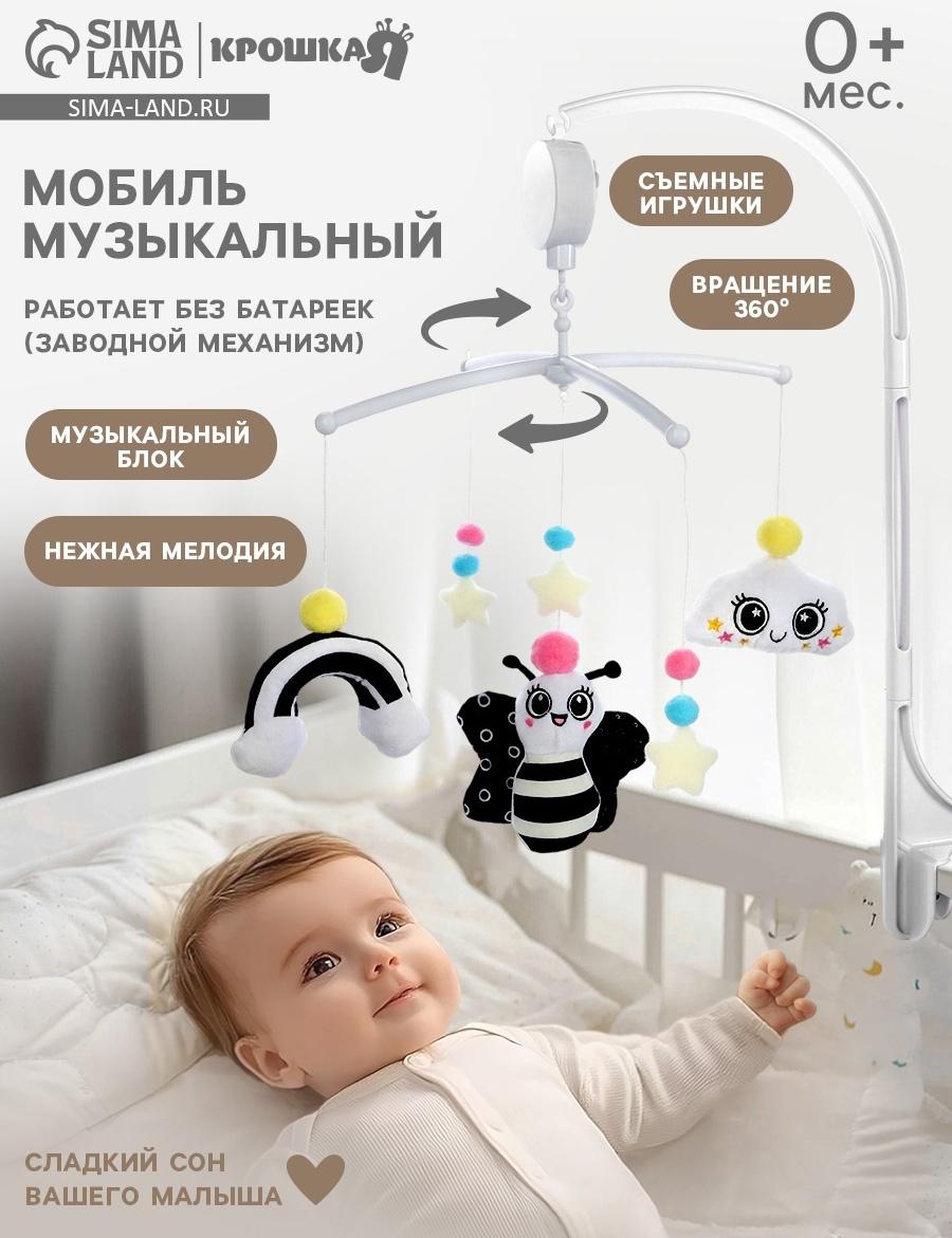 Мобиль музыкальный на кроватку «Весёлая пчёлка», звук, чёрный
