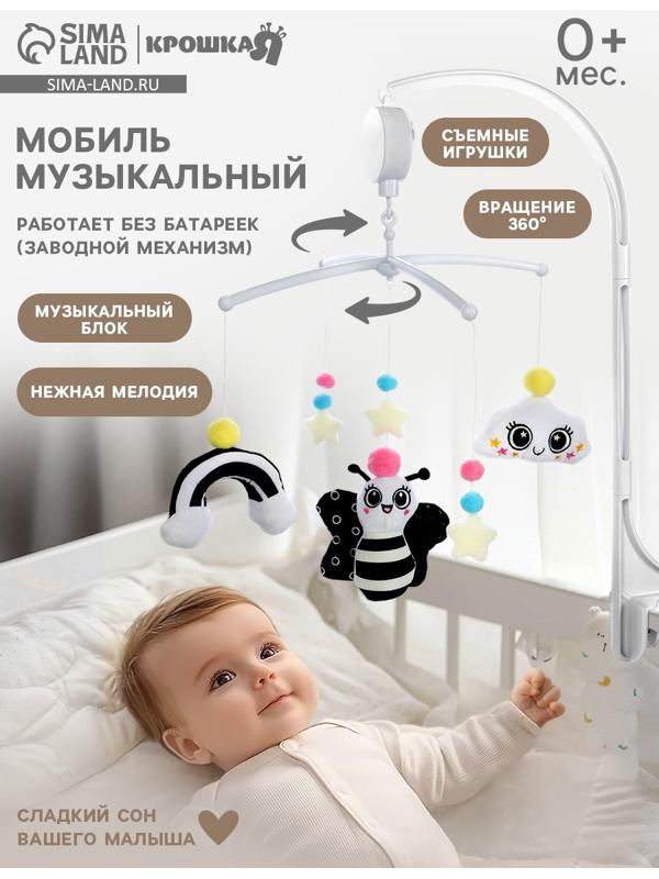 Мобиль музыкальный на кроватку «Весёлая пчёлка», звук, чёрный